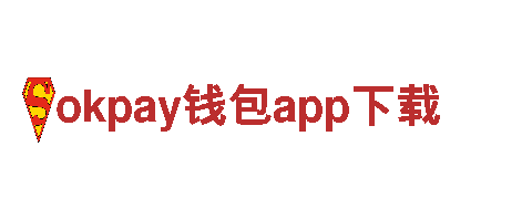 okpay钱包app下载-零油耗，绿色环保